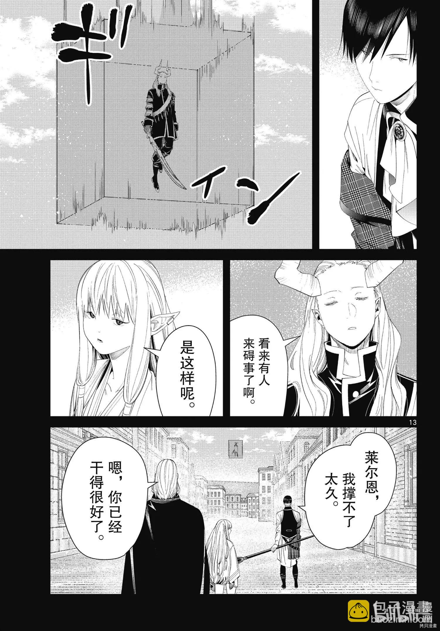 葬送者芙莉蓮 - 第93話 - 1