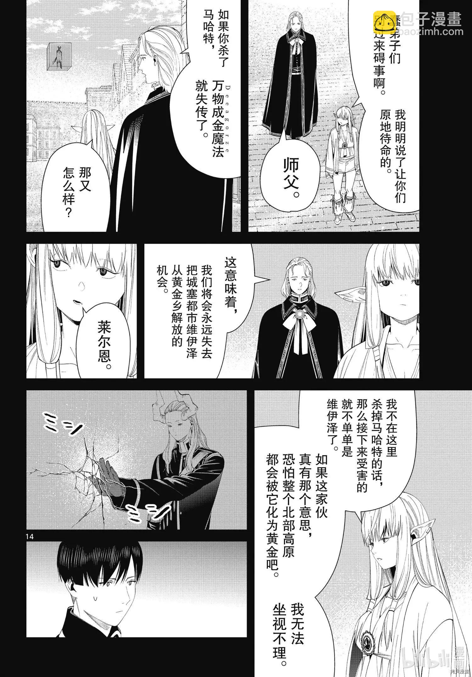 葬送者芙莉蓮 - 第93話 - 2
