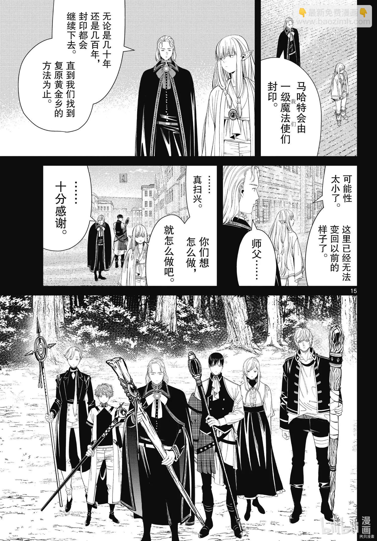 葬送者芙莉蓮 - 第93話 - 3