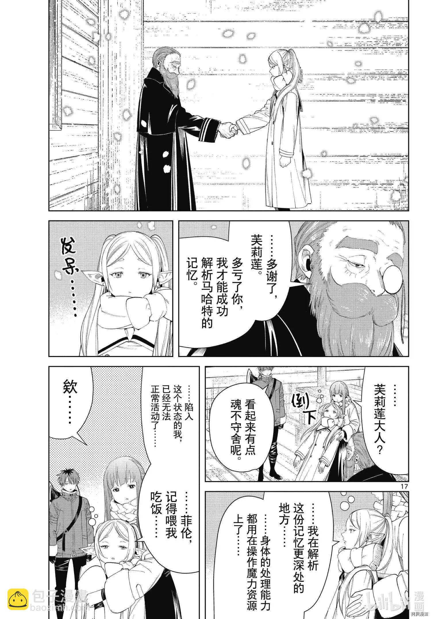 葬送者芙莉蓮 - 第93話 - 1