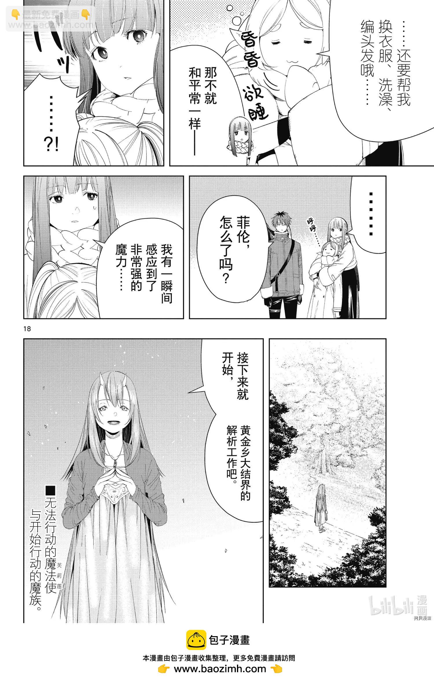 葬送者芙莉蓮 - 第93話 - 2