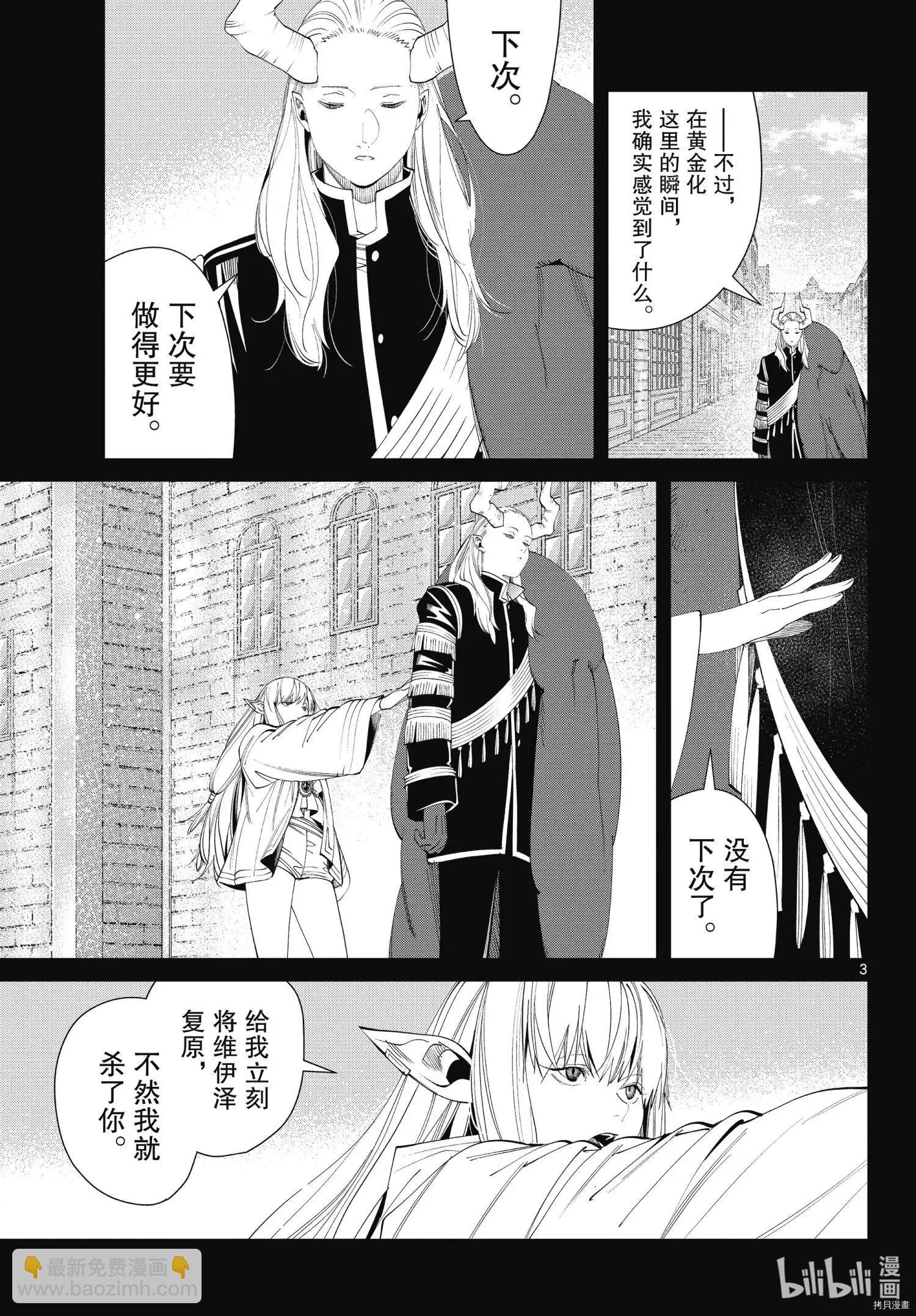 葬送者芙莉蓮 - 第93話 - 3