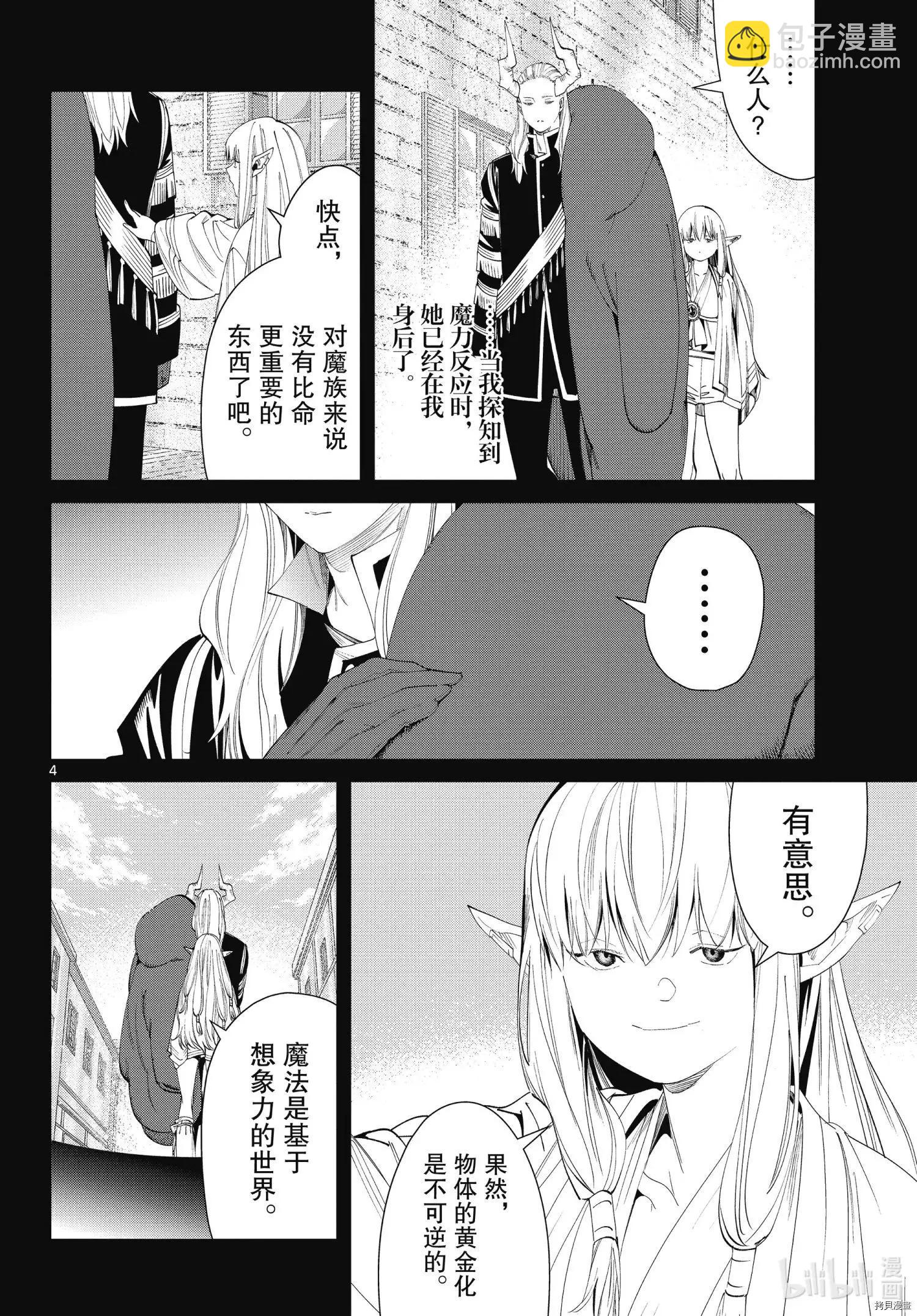 葬送者芙莉蓮 - 第93話 - 4