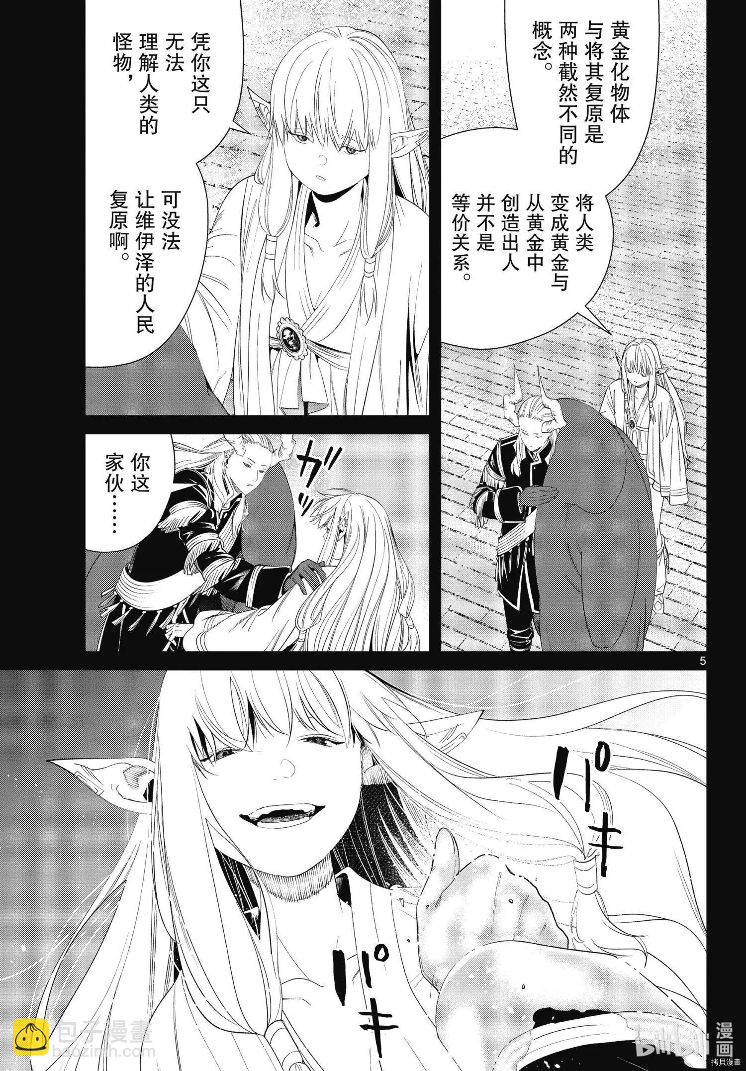 葬送者芙莉蓮 - 第93話 - 1