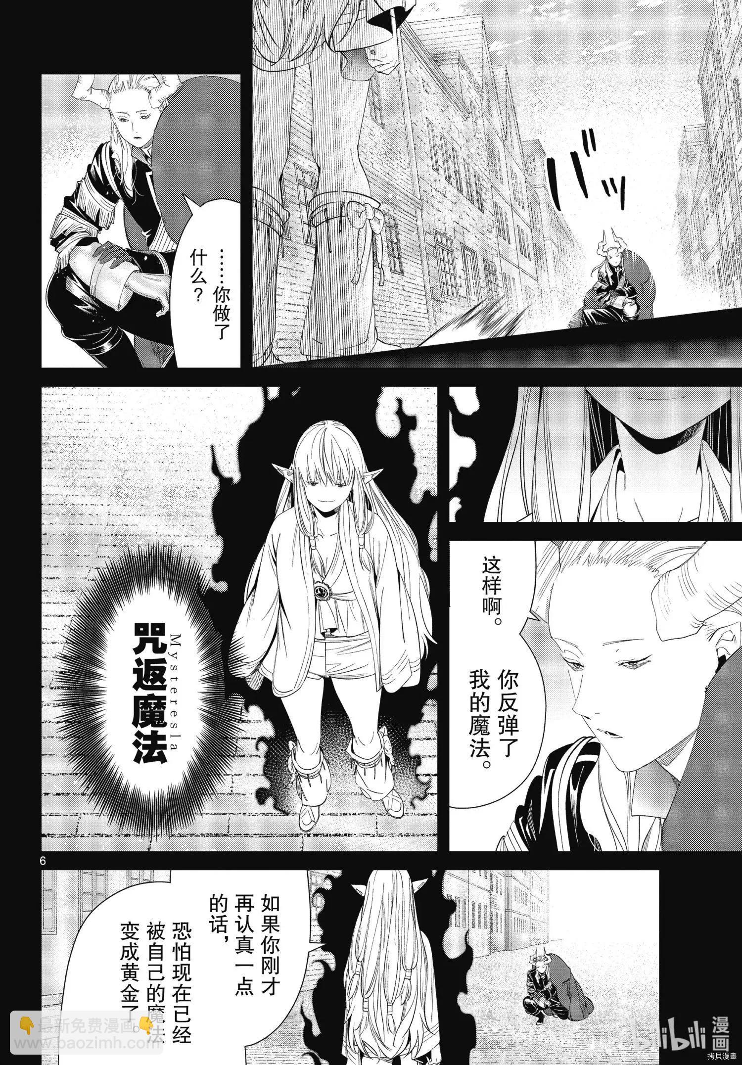 葬送者芙莉蓮 - 第93話 - 2