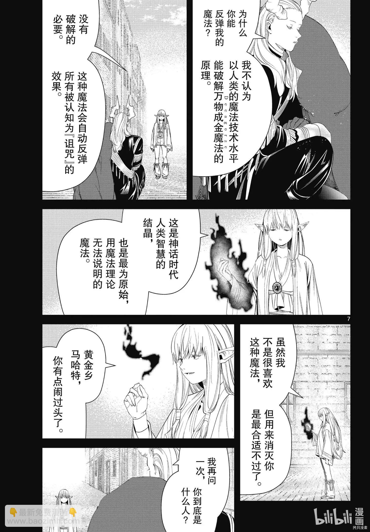葬送者芙莉蓮 - 第93話 - 3