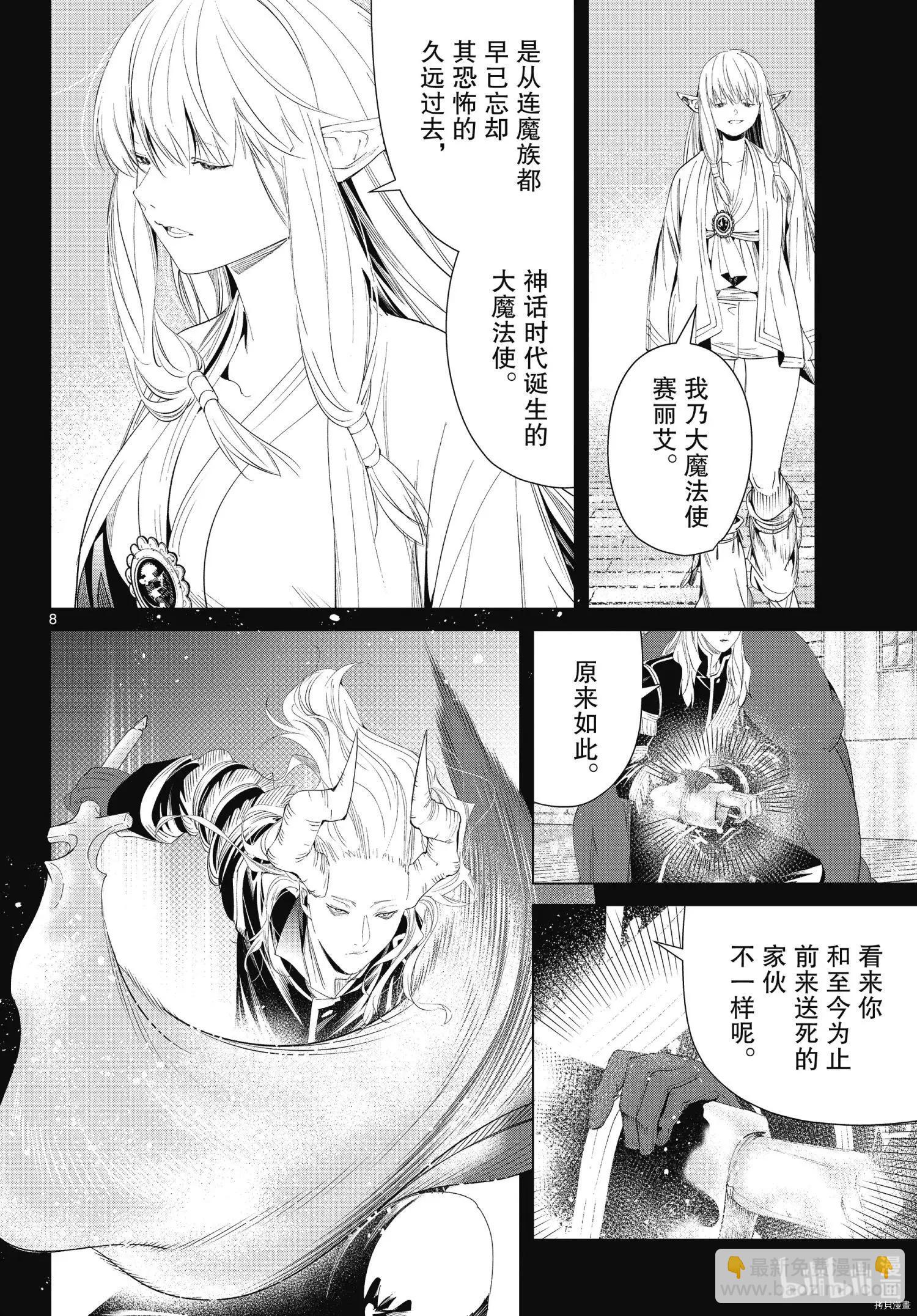 葬送者芙莉莲 - 第93话 - 4