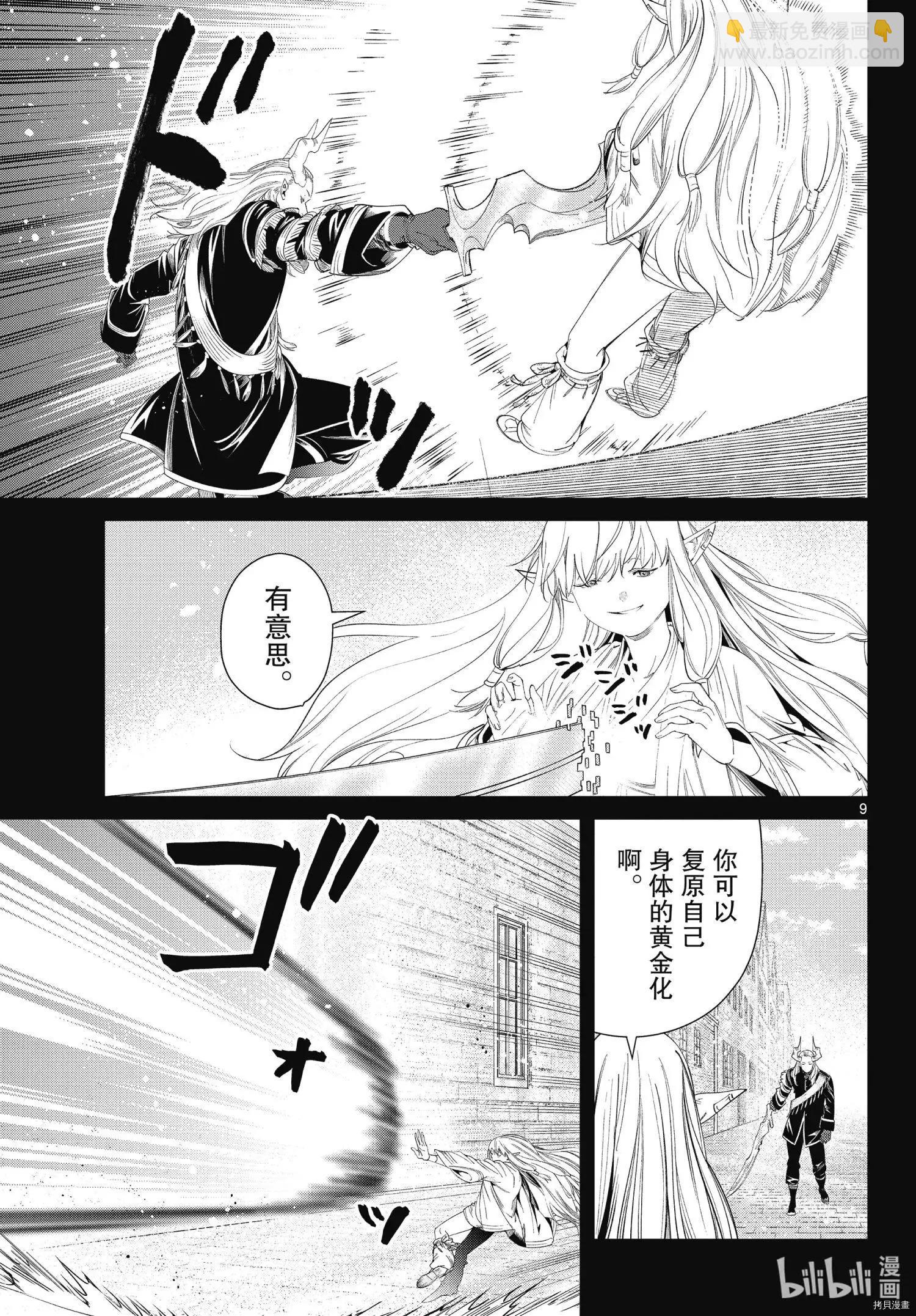 葬送者芙莉蓮 - 第93話 - 1