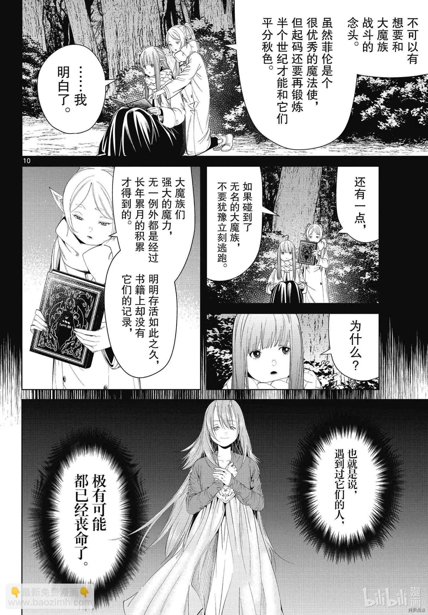 葬送者芙莉蓮 - 第95話 - 2