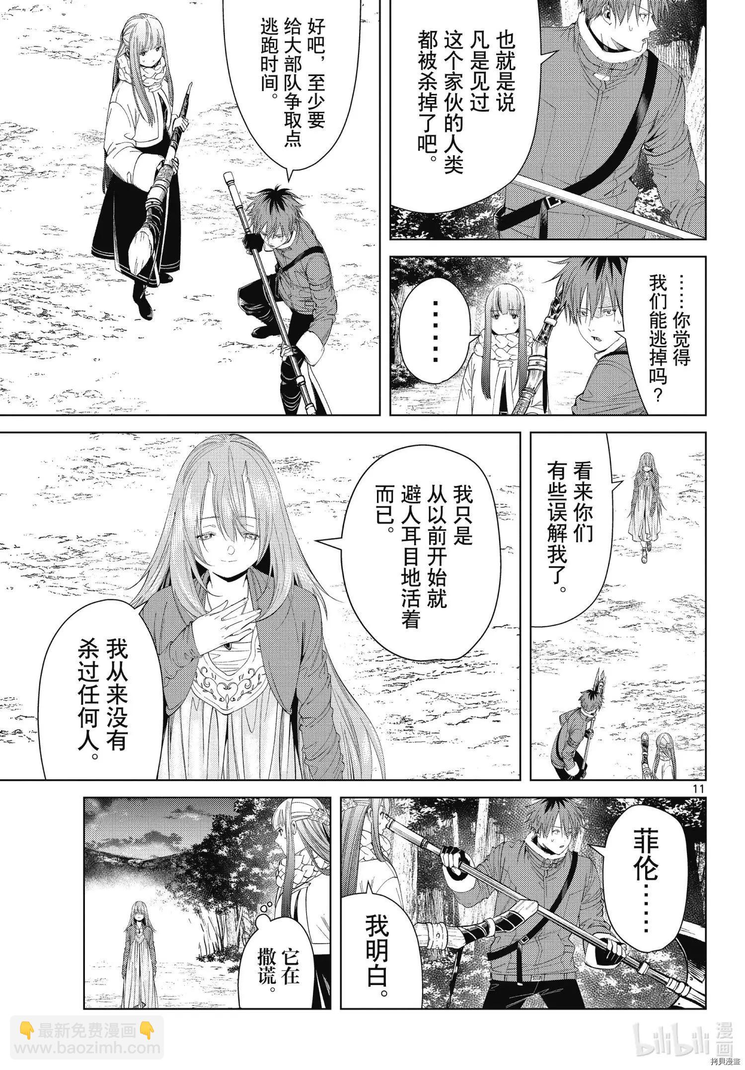 葬送者芙莉蓮 - 第95話 - 3