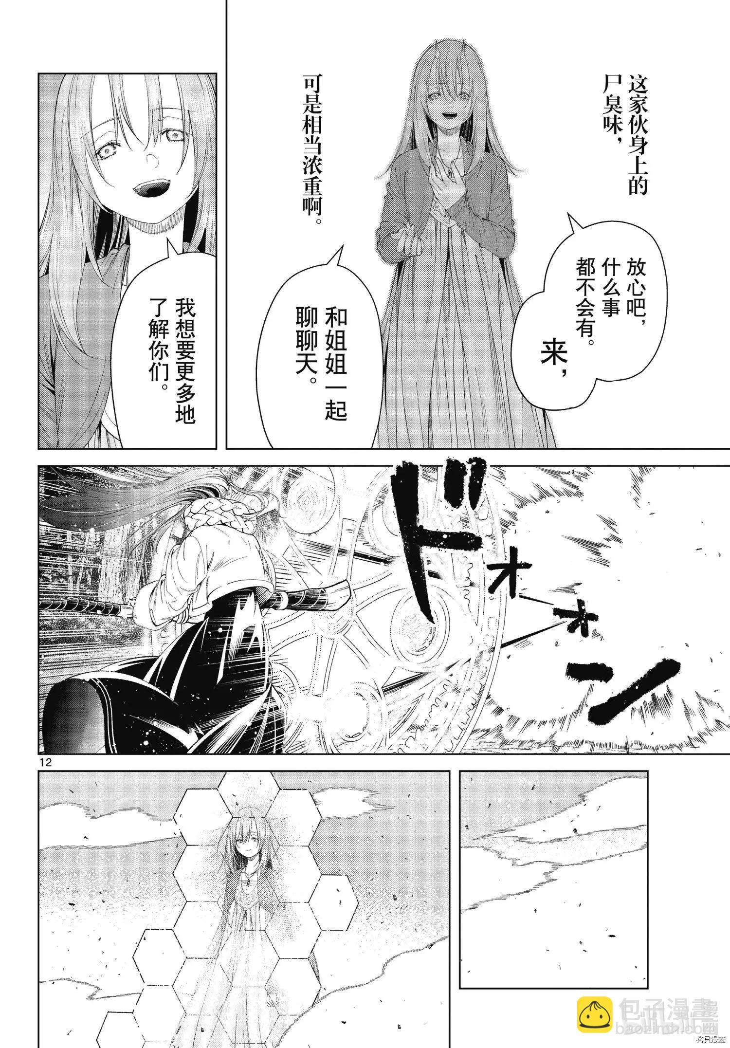 葬送者芙莉蓮 - 第95話 - 4