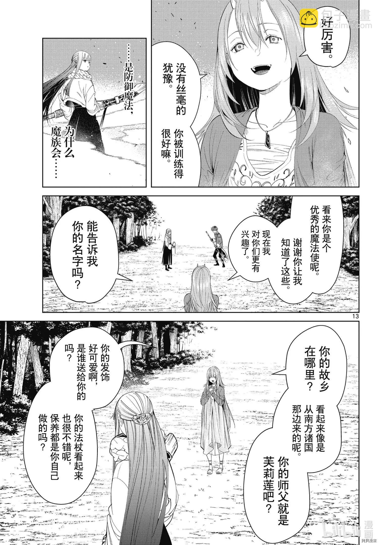 葬送者芙莉蓮 - 第95話 - 1