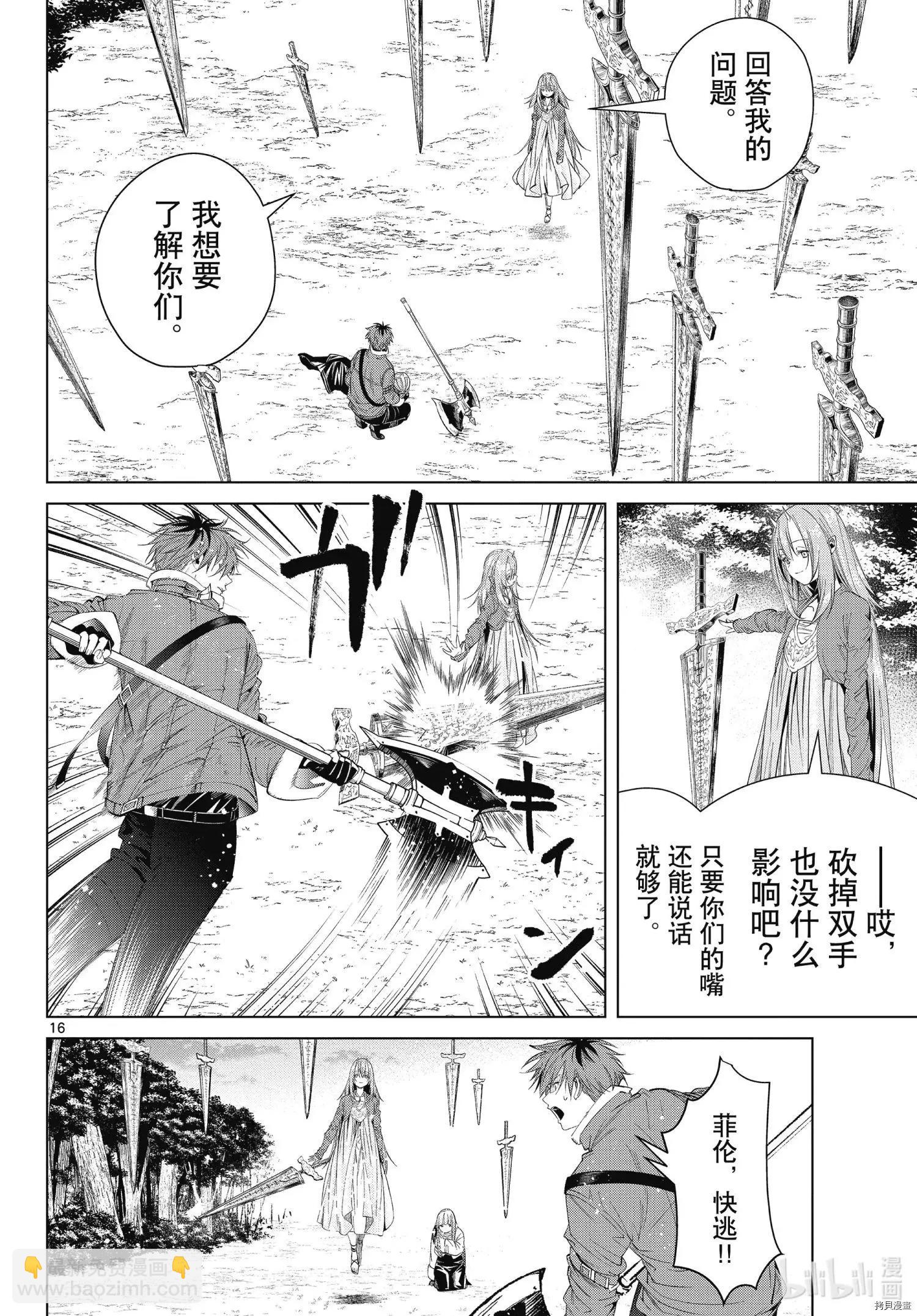 葬送者芙莉蓮 - 第95話 - 4