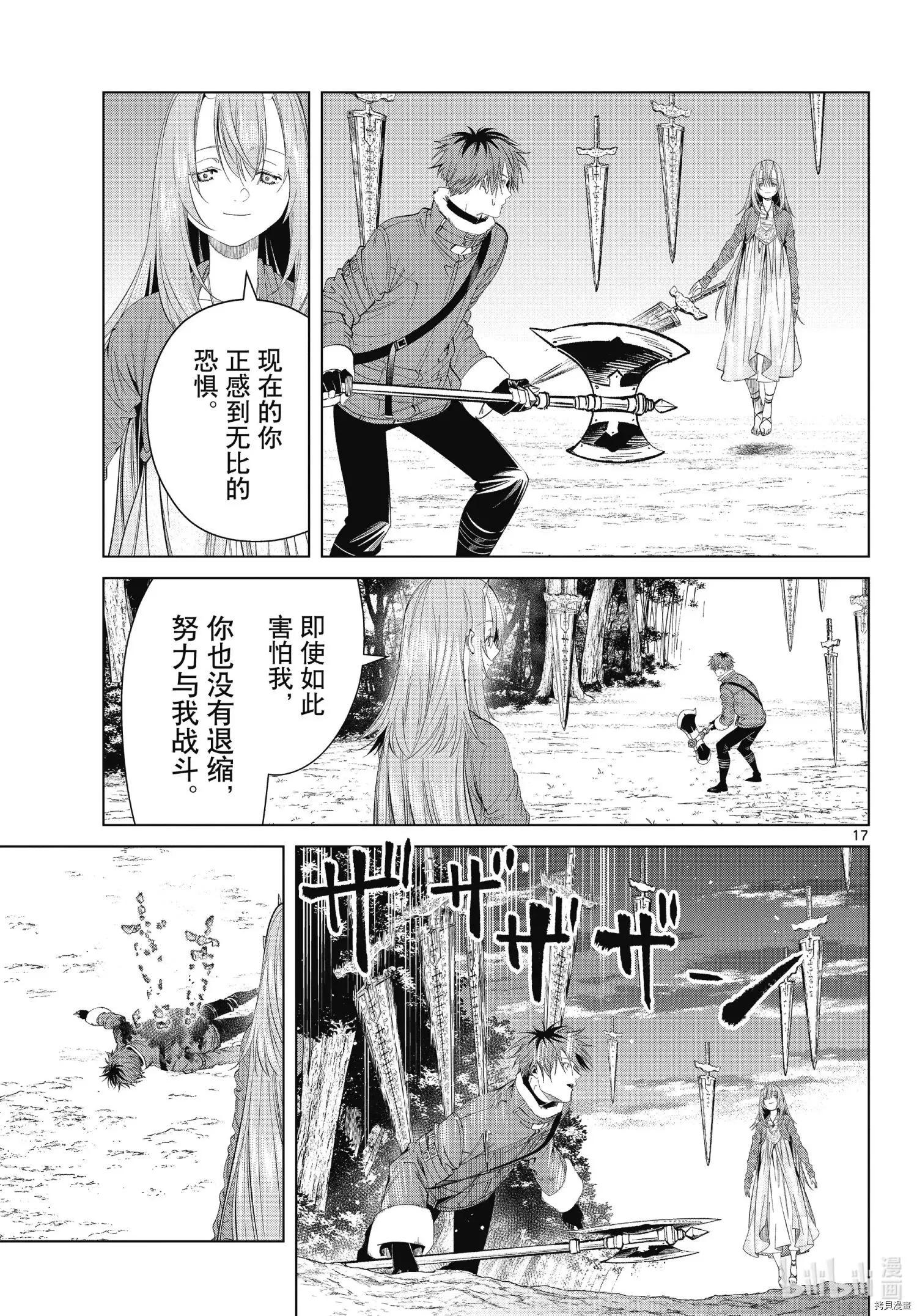 葬送者芙莉蓮 - 第95話 - 1