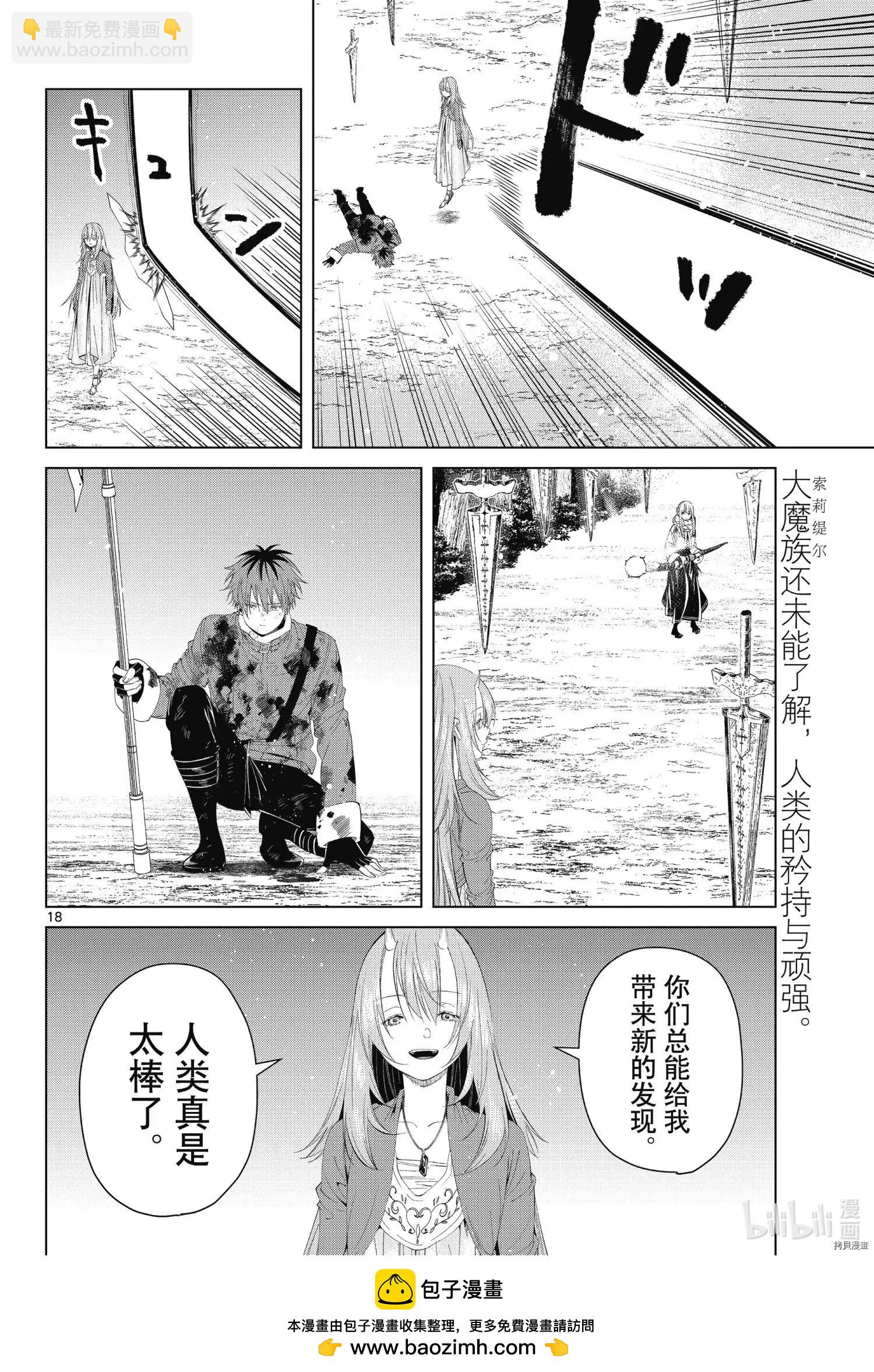 葬送者芙莉蓮 - 第95話 - 2