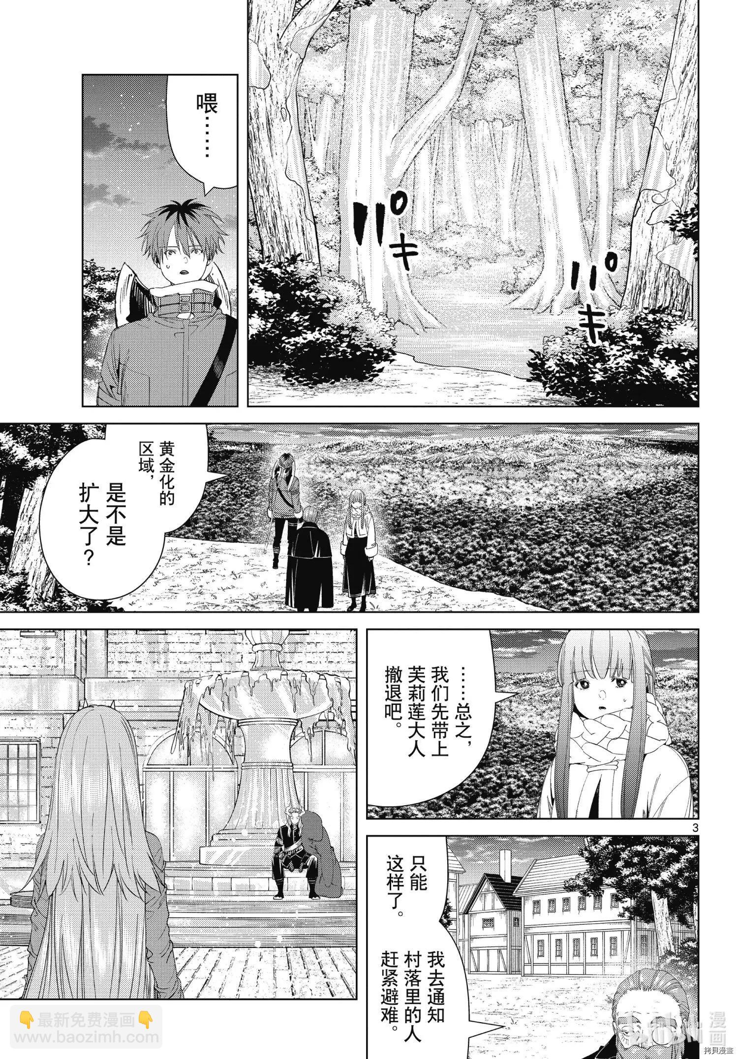 葬送者芙莉蓮 - 第95話 - 3