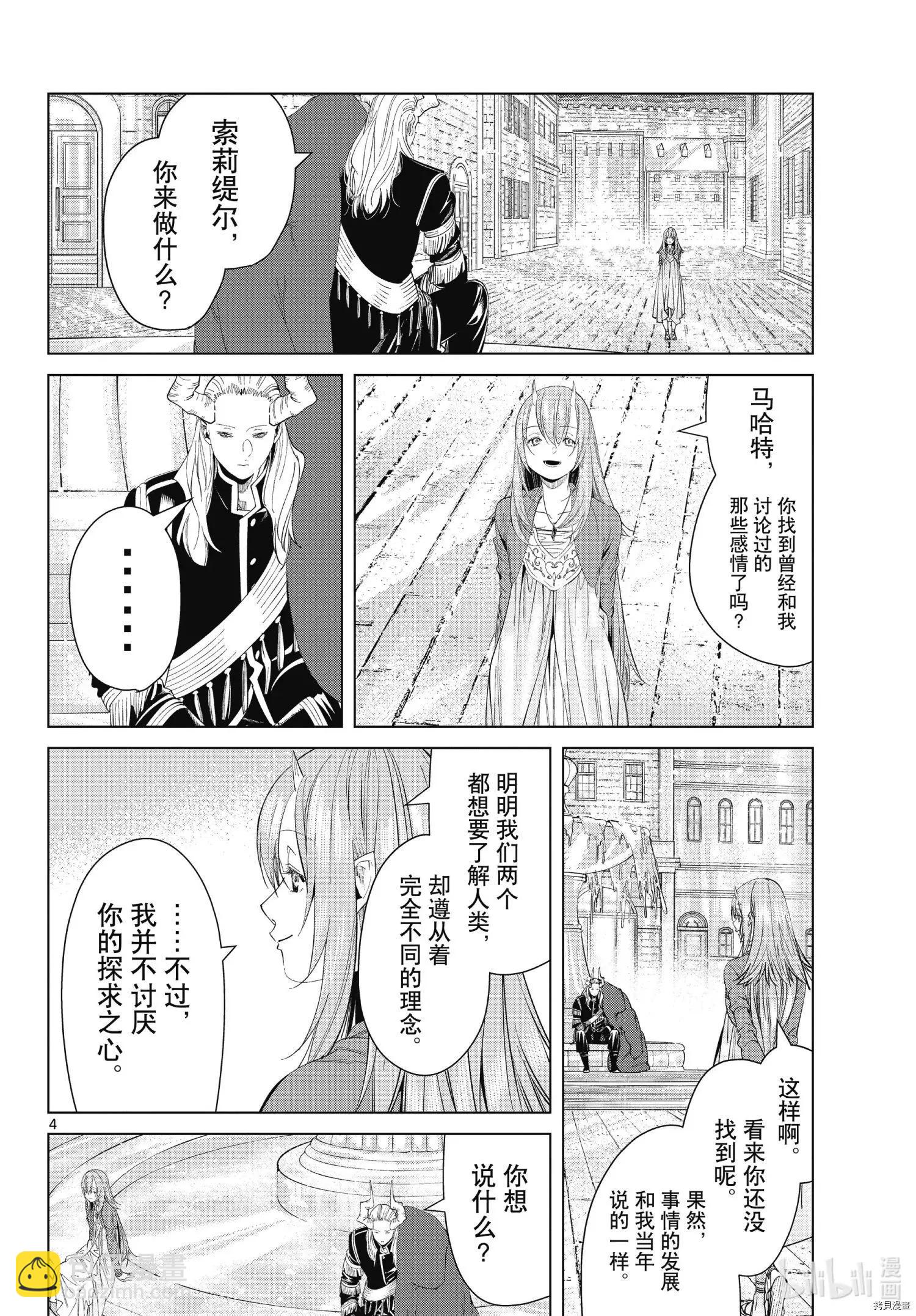 葬送者芙莉蓮 - 第95話 - 4
