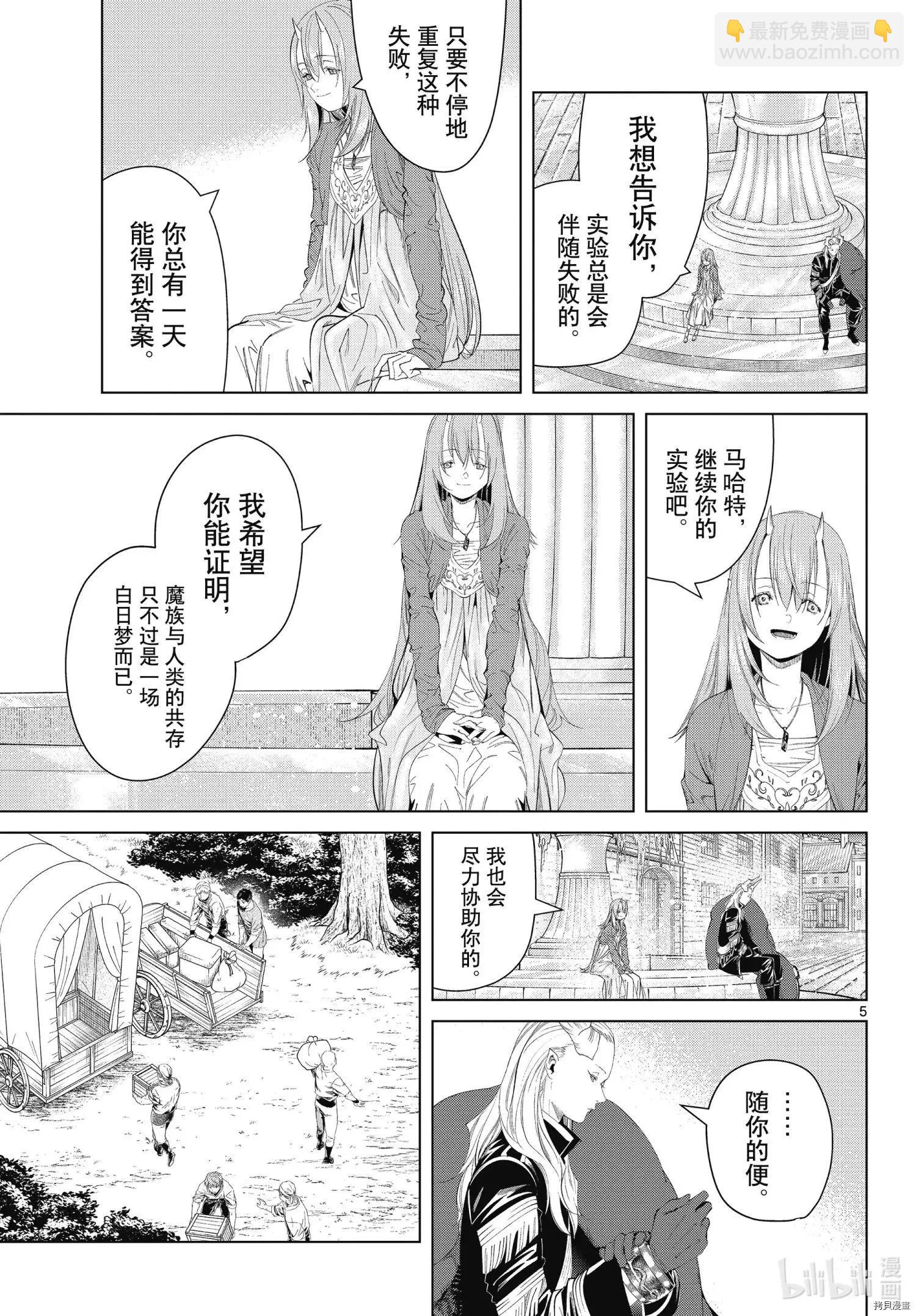 葬送者芙莉蓮 - 第95話 - 1