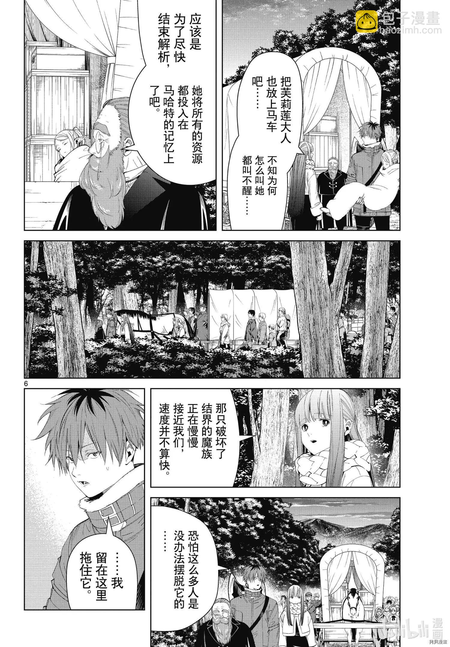 葬送者芙莉蓮 - 第95話 - 2
