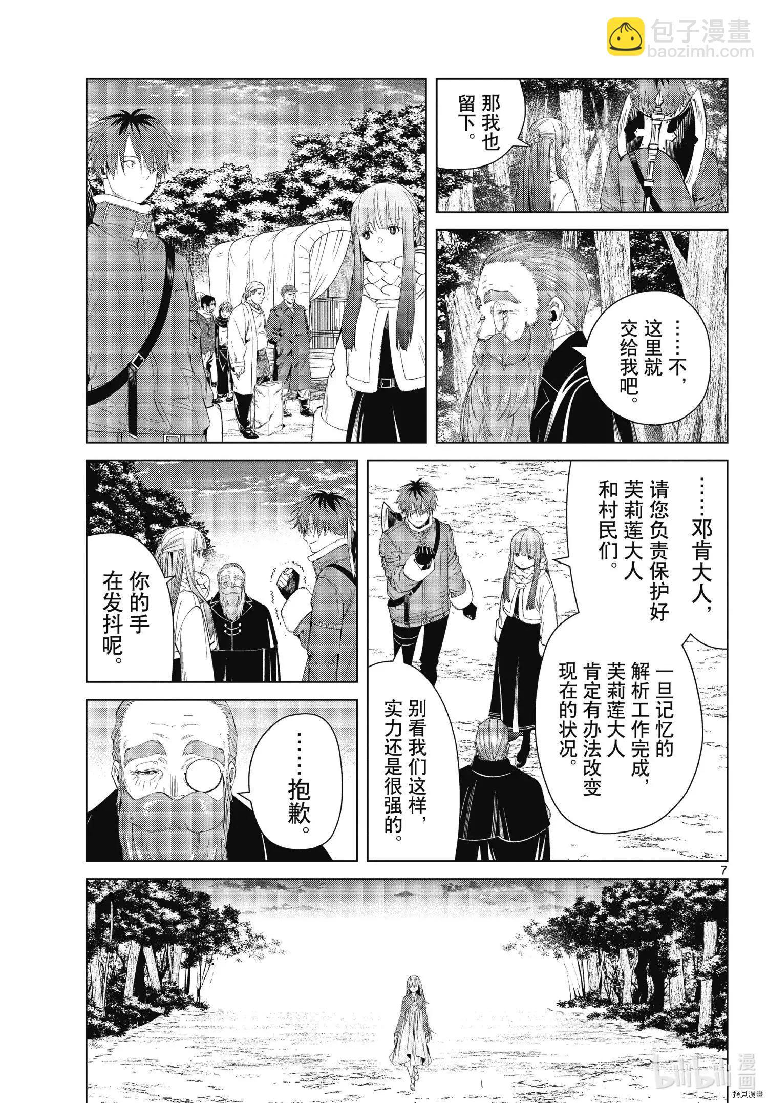 葬送者芙莉蓮 - 第95話 - 3