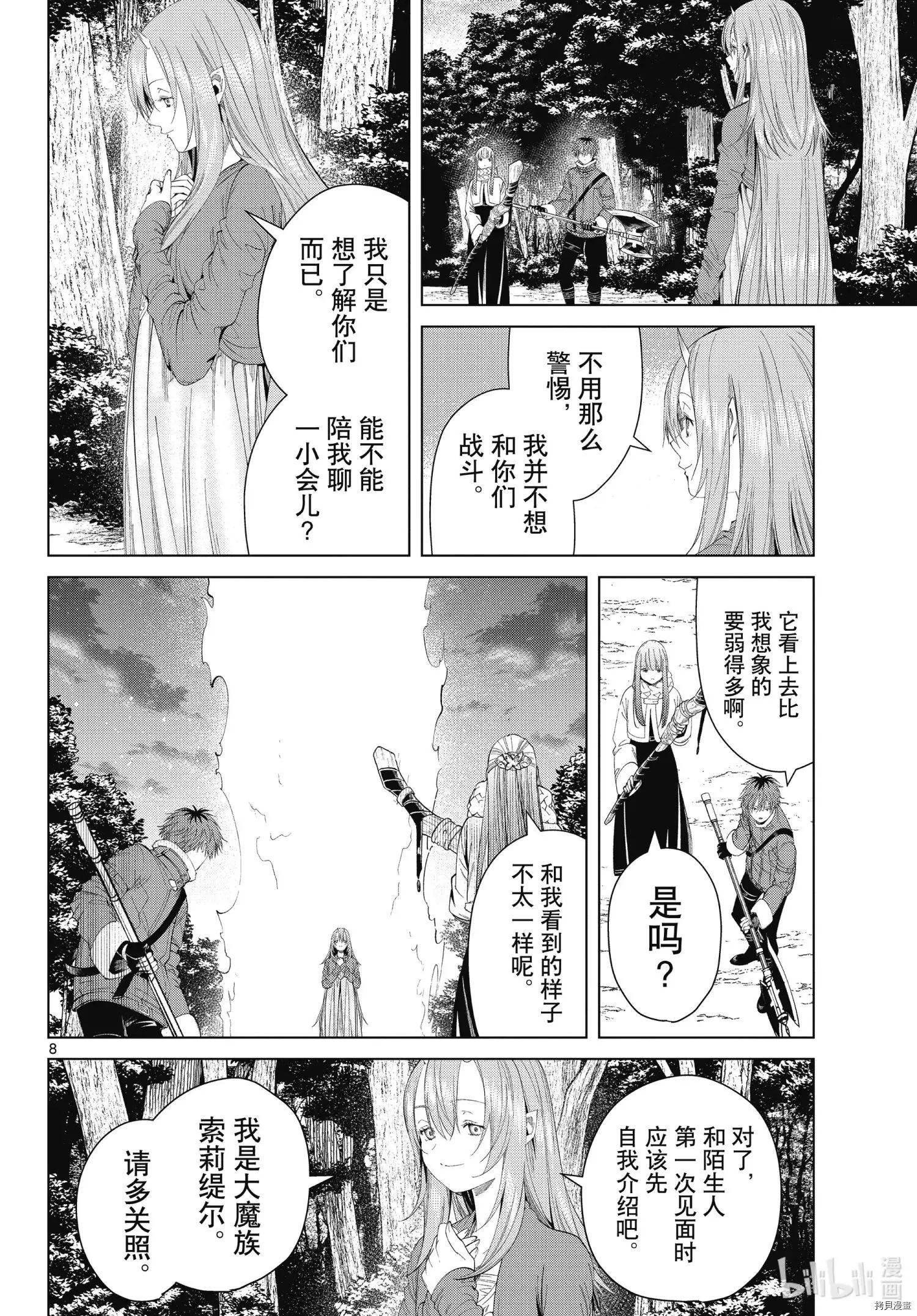 葬送者芙莉蓮 - 第95話 - 4