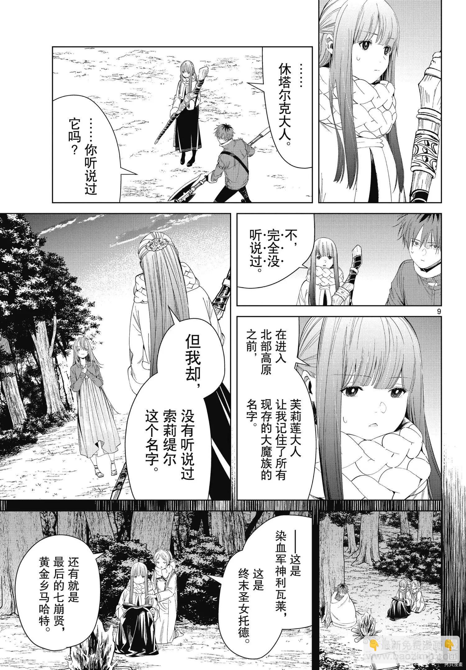 葬送者芙莉蓮 - 第95話 - 1