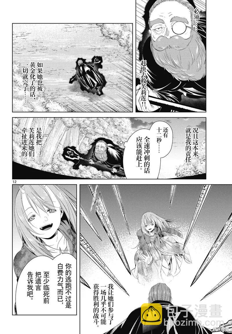 葬送者芙莉蓮 - 第97話 - 2