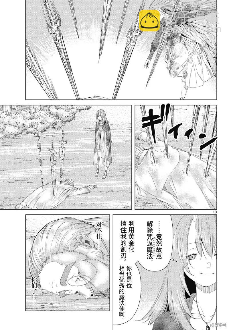 葬送者芙莉蓮 - 第97話 - 3