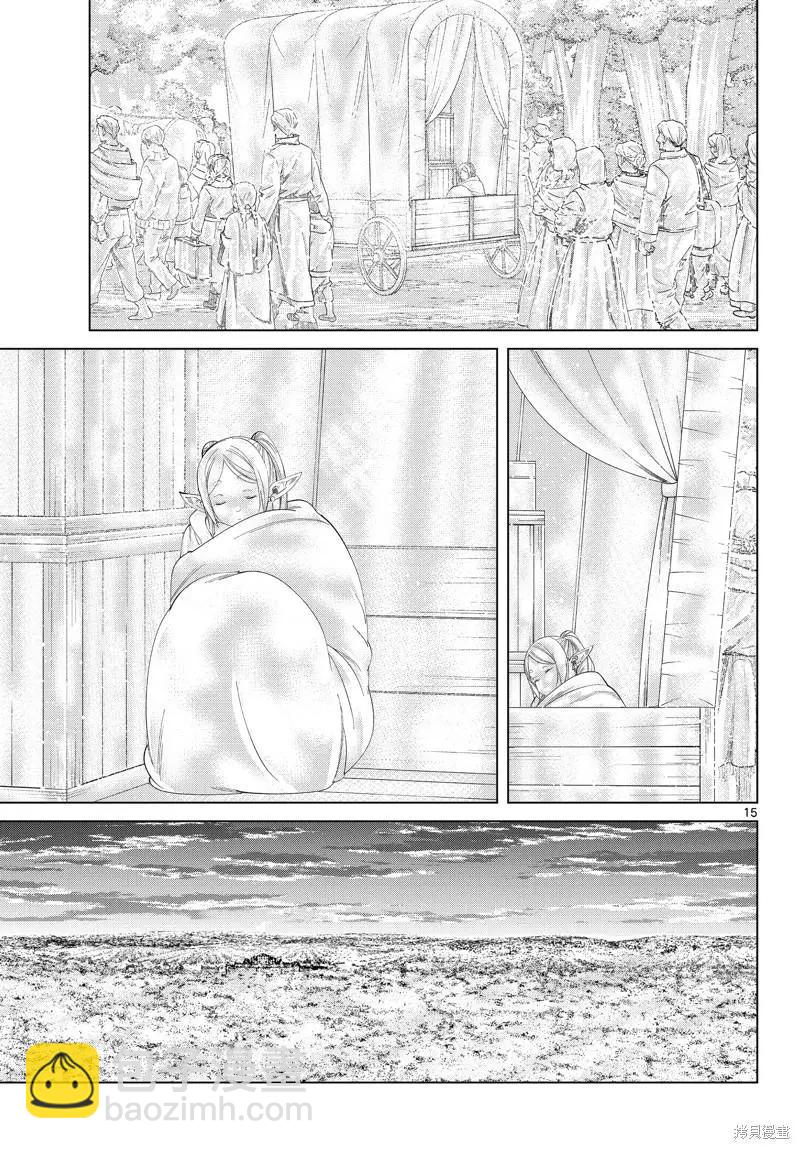 葬送者芙莉蓮 - 第97話 - 5