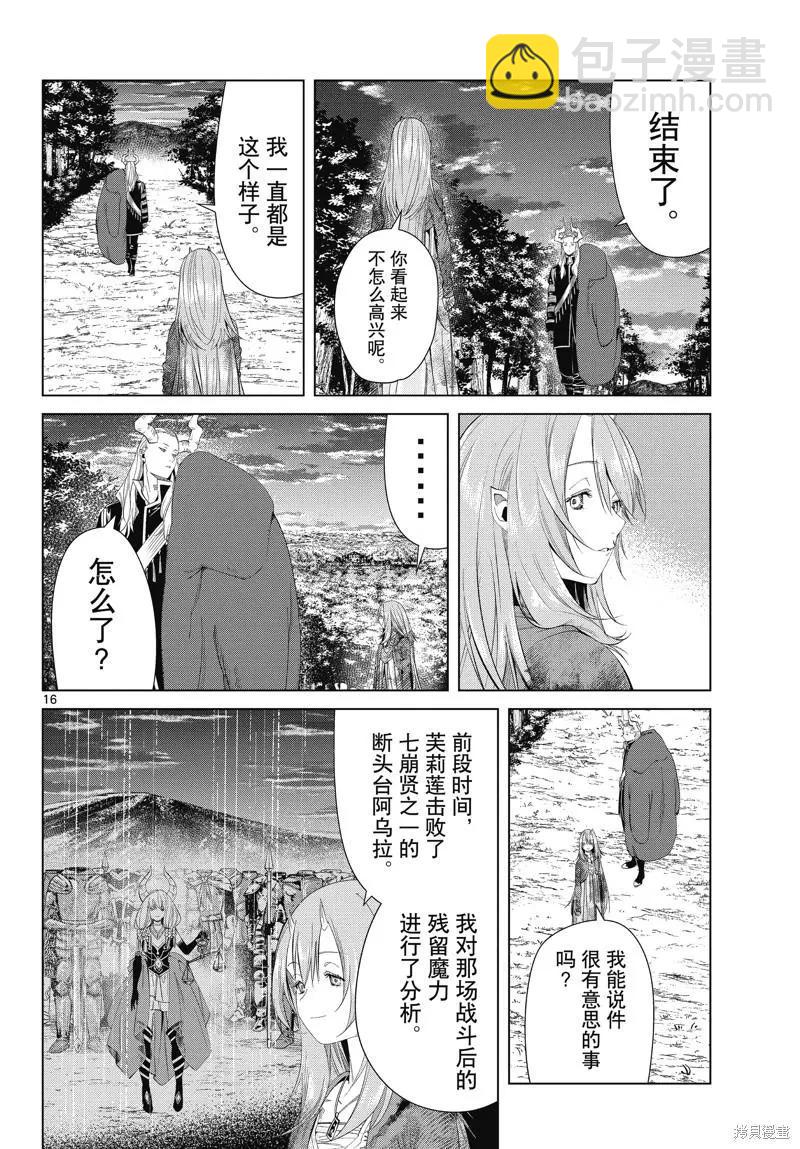 葬送者芙莉蓮 - 第97話 - 1