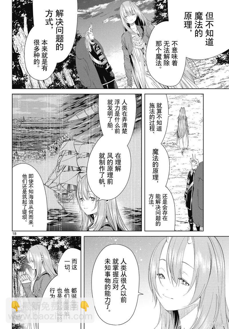 葬送者芙莉蓮 - 第97話 - 3