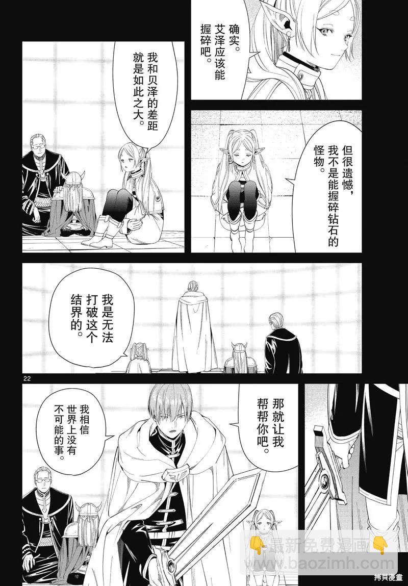 葬送者芙莉蓮 - 第97話 - 2