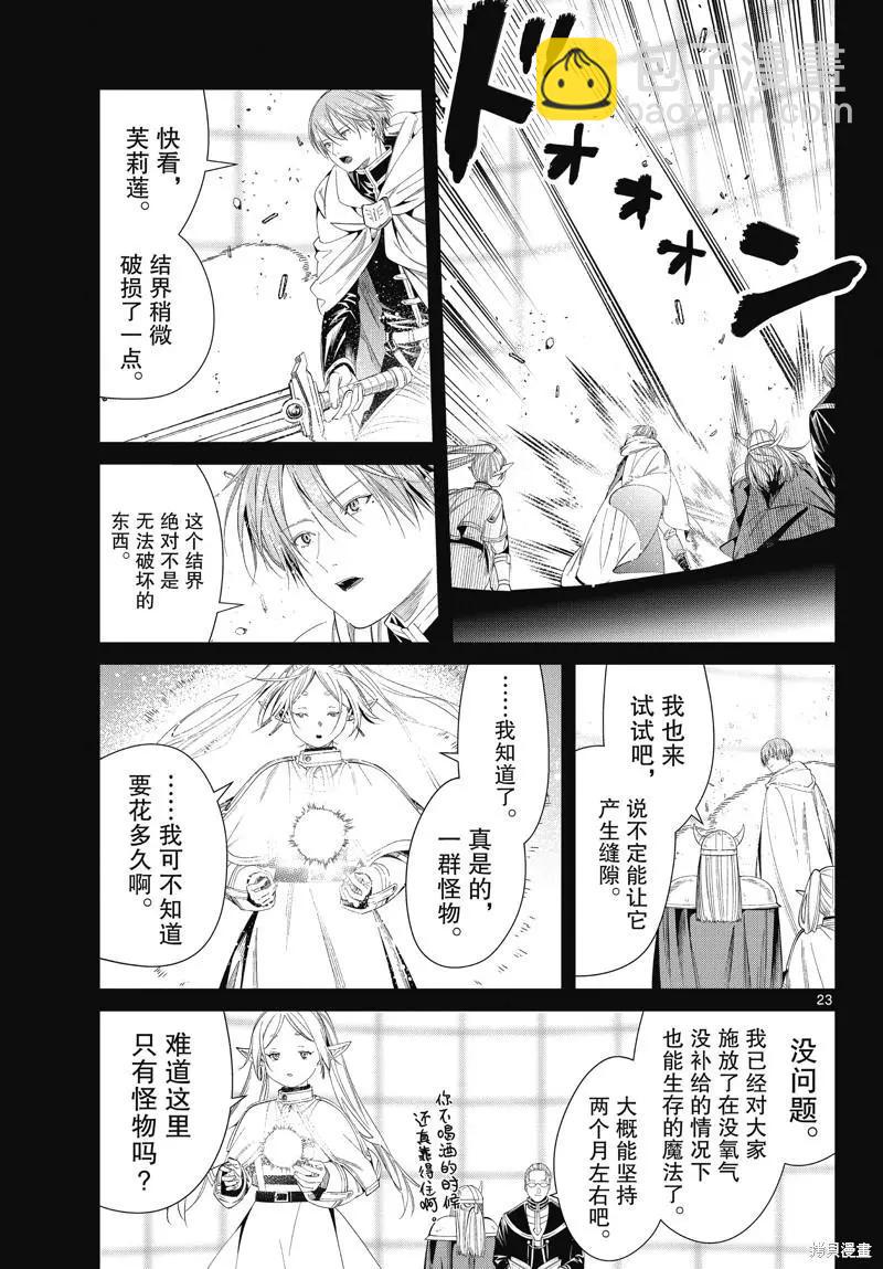 葬送者芙莉蓮 - 第97話 - 3