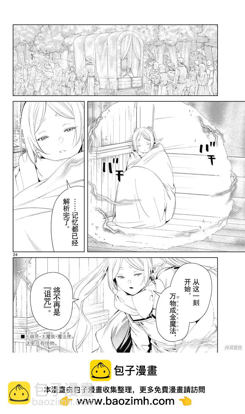 葬送者芙莉蓮 - 第97話 - 4