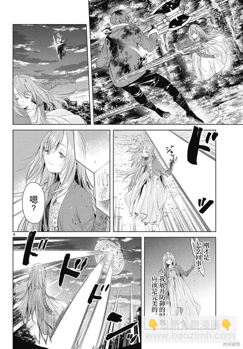 葬送者芙莉蓮 - 第97話 - 4