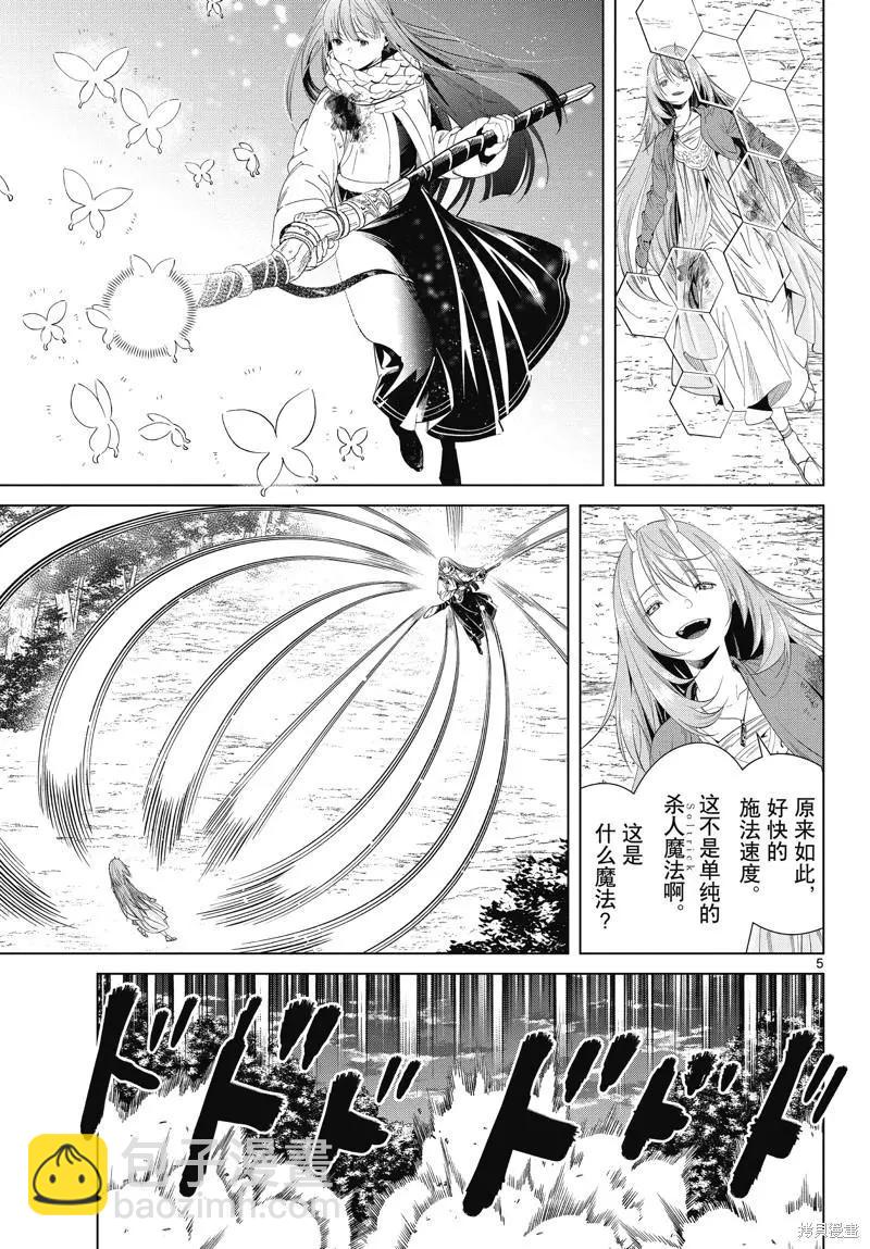 葬送者芙莉蓮 - 第97話 - 5