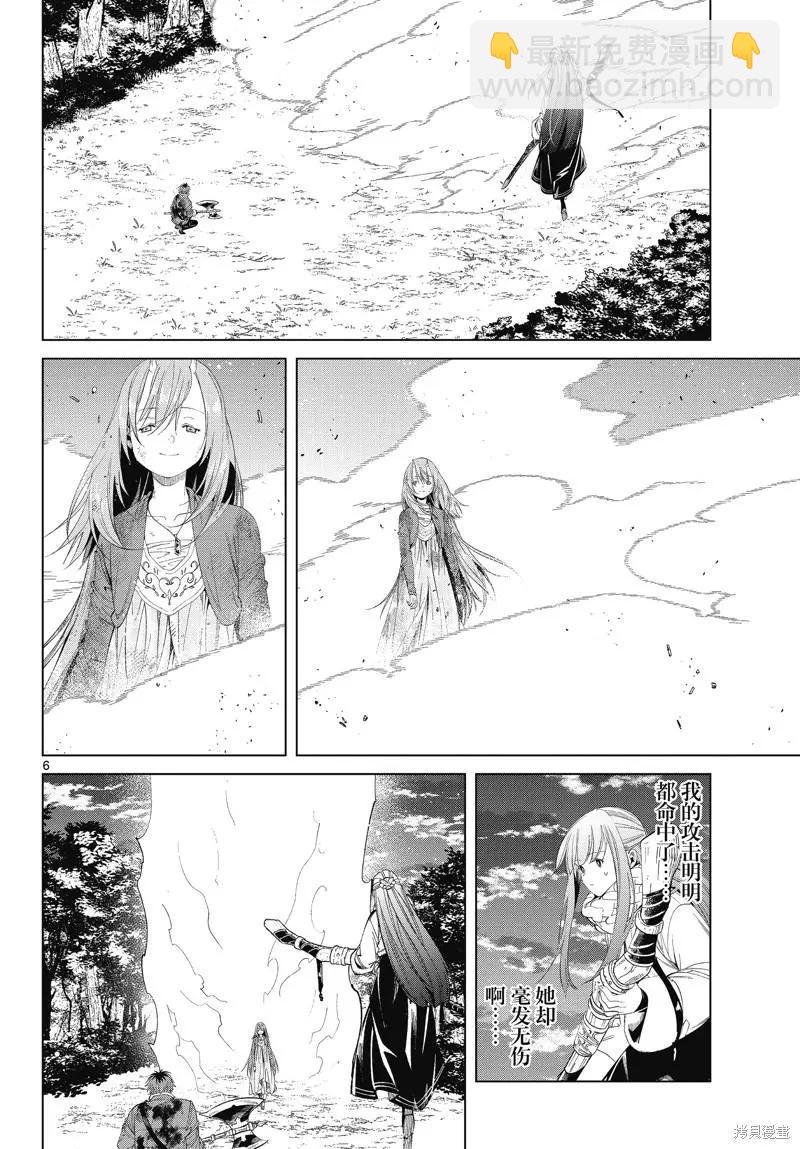 葬送者芙莉蓮 - 第97話 - 1