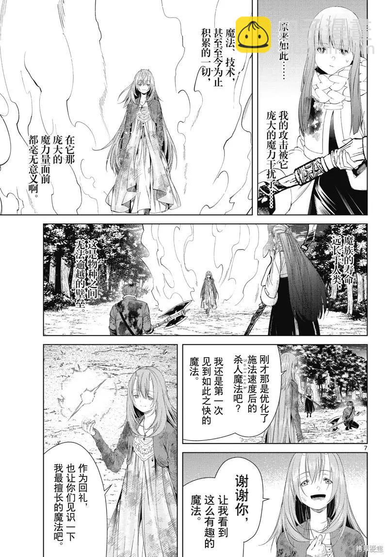 葬送者芙莉蓮 - 第97話 - 2