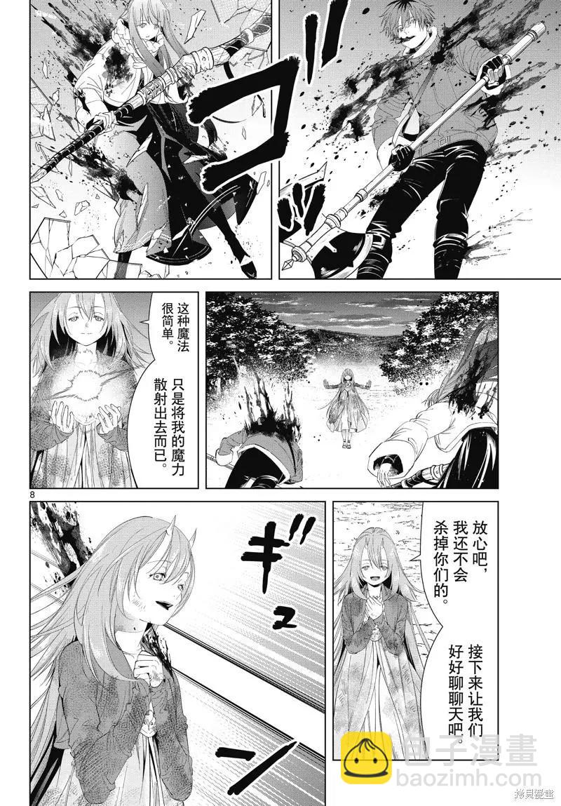 葬送者芙莉蓮 - 第97話 - 3