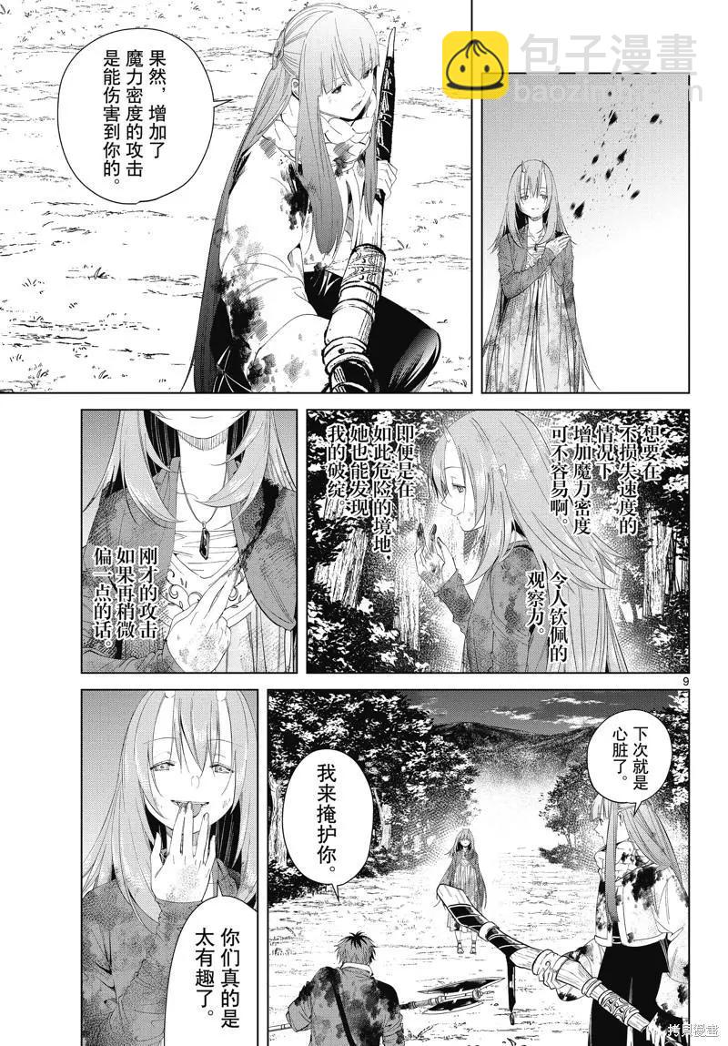 葬送者芙莉蓮 - 第97話 - 4