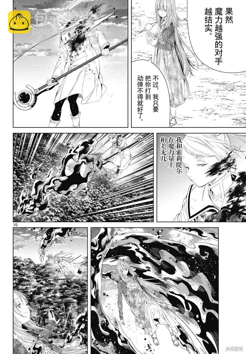 葬送者芙莉蓮 - 第99話 - 2