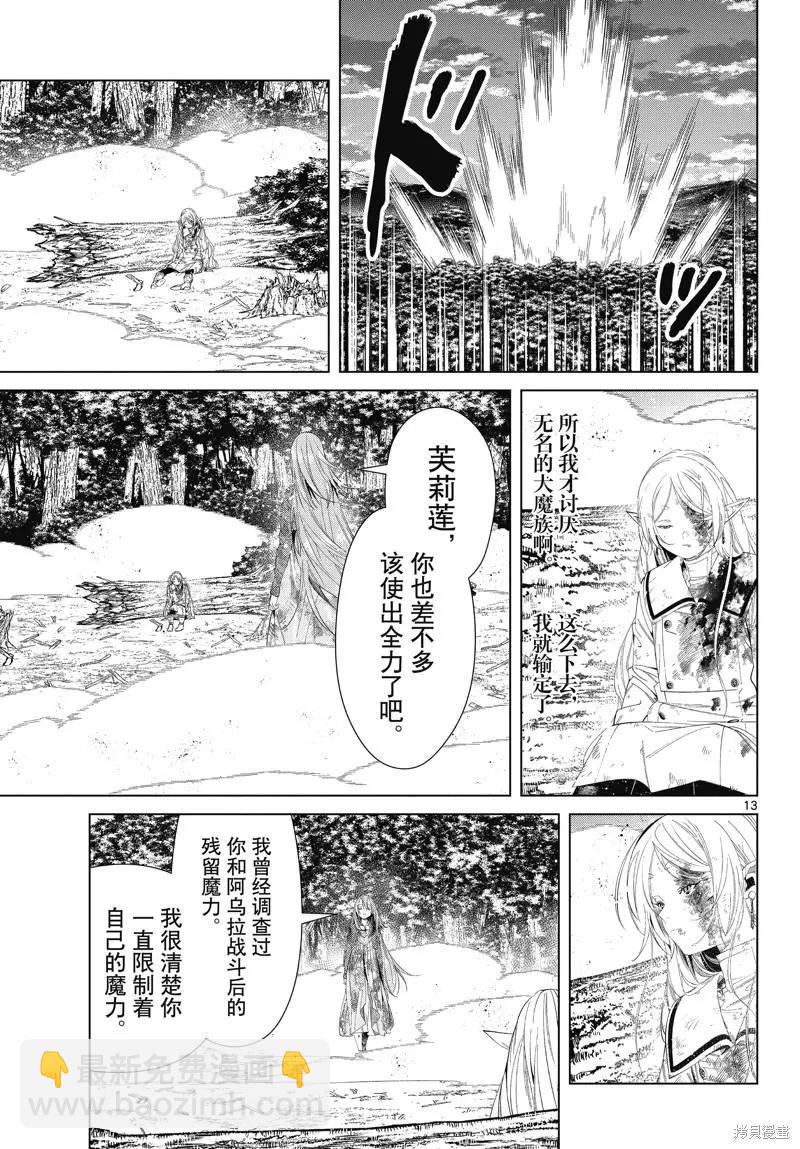 葬送者芙莉蓮 - 第99話 - 1