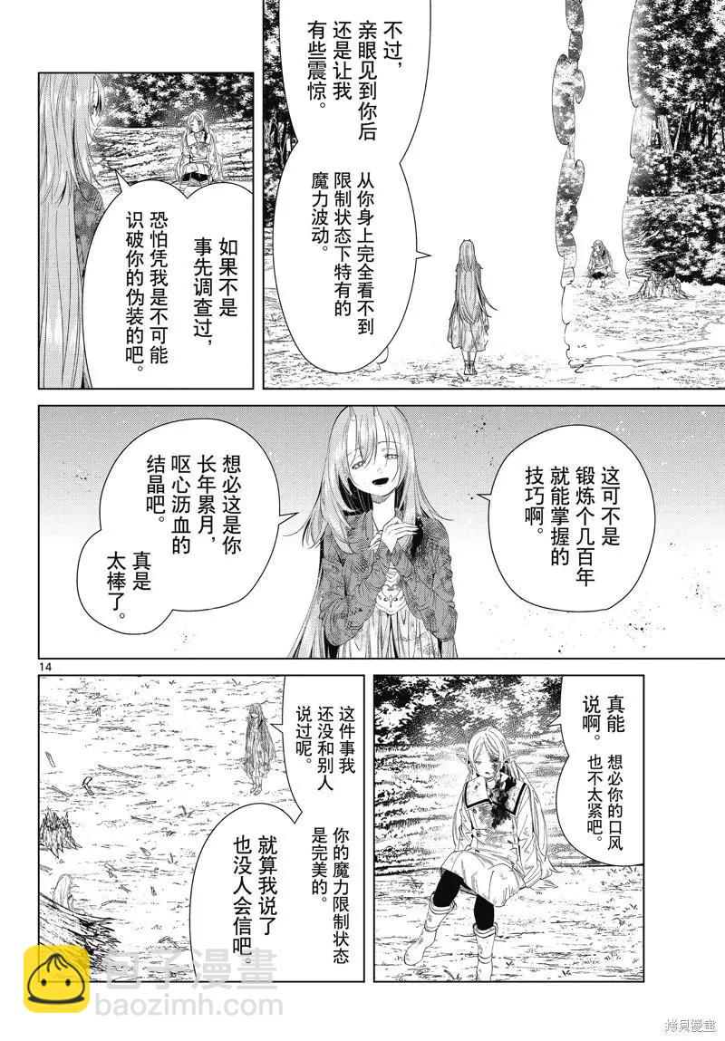 葬送者芙莉蓮 - 第99話 - 2