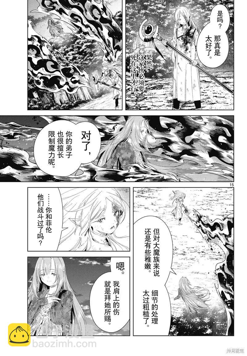 葬送者芙莉蓮 - 第99話 - 3