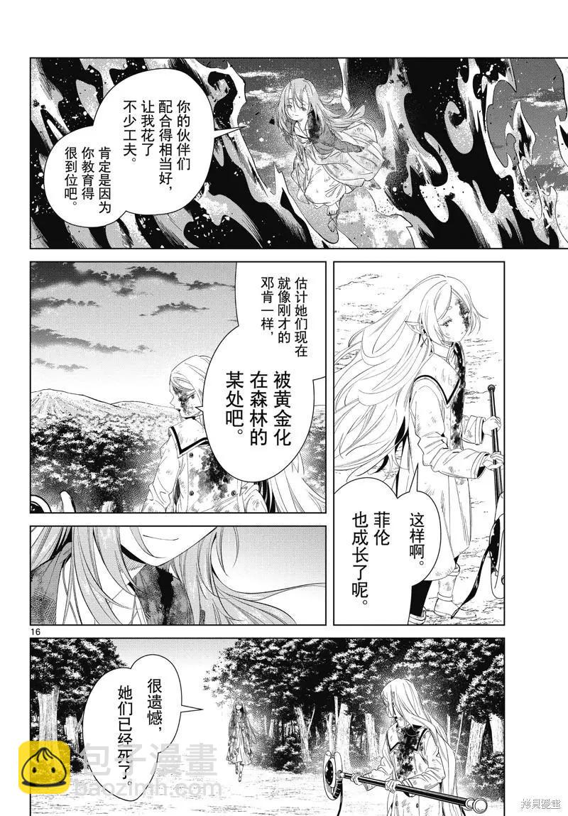 葬送者芙莉蓮 - 第99話 - 4