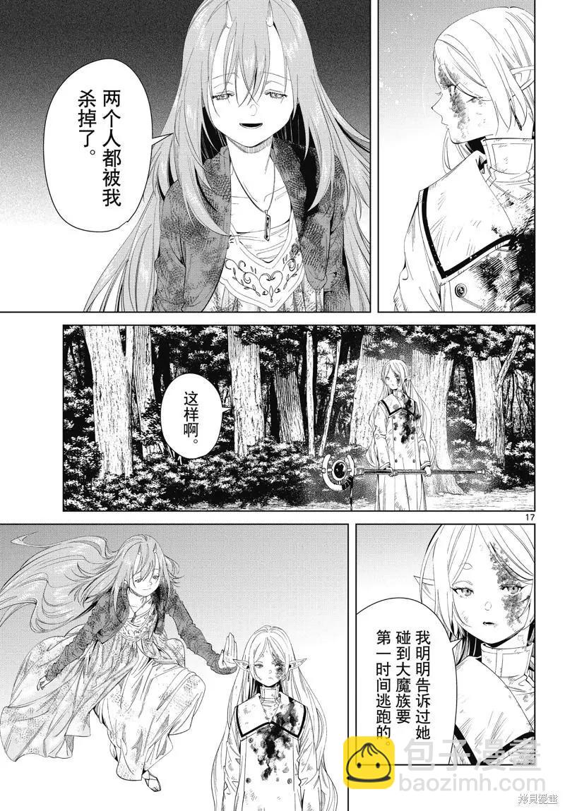 葬送者芙莉蓮 - 第99話 - 1
