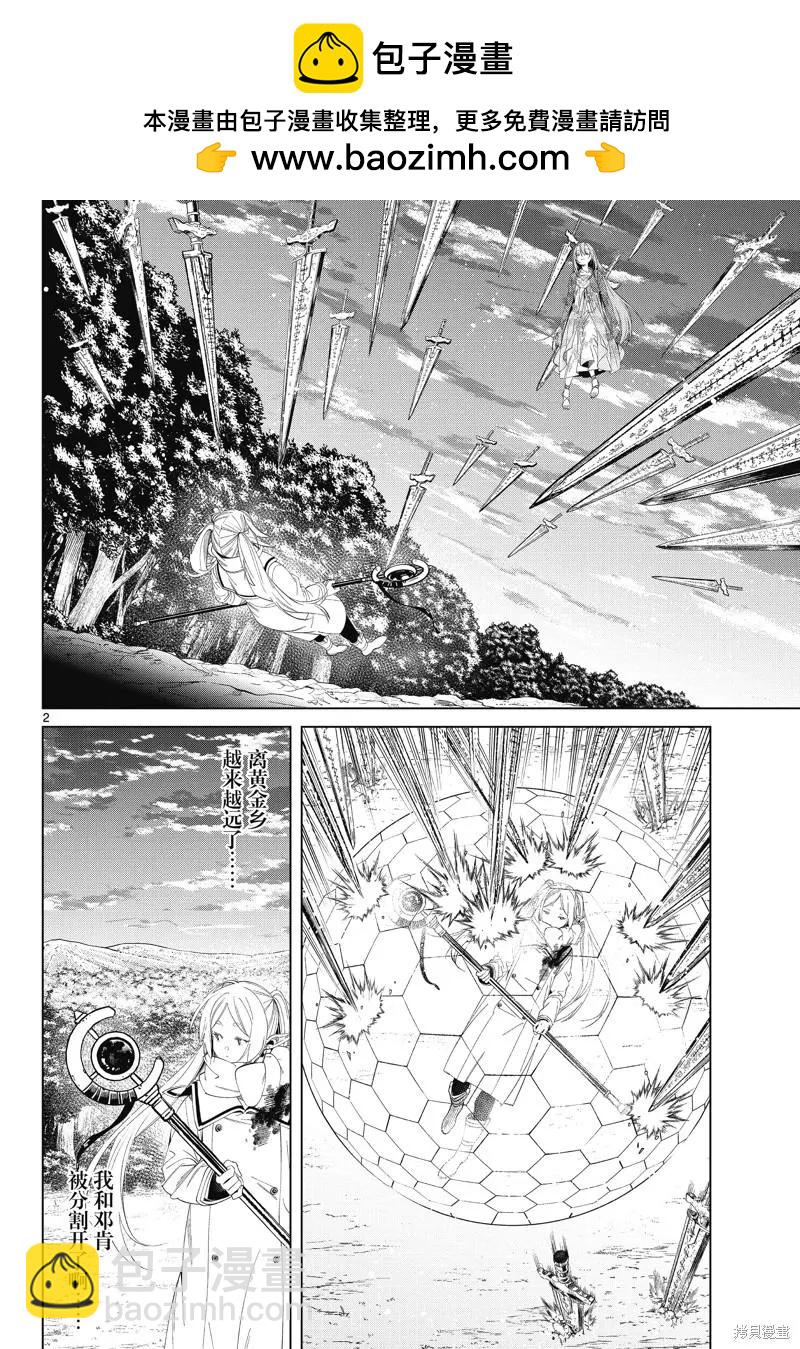 葬送者芙莉蓮 - 第99話 - 2