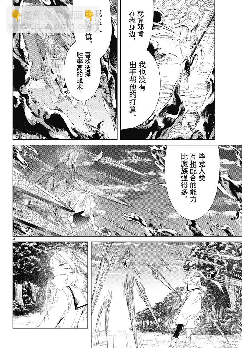 葬送者芙莉蓮 - 第99話 - 4