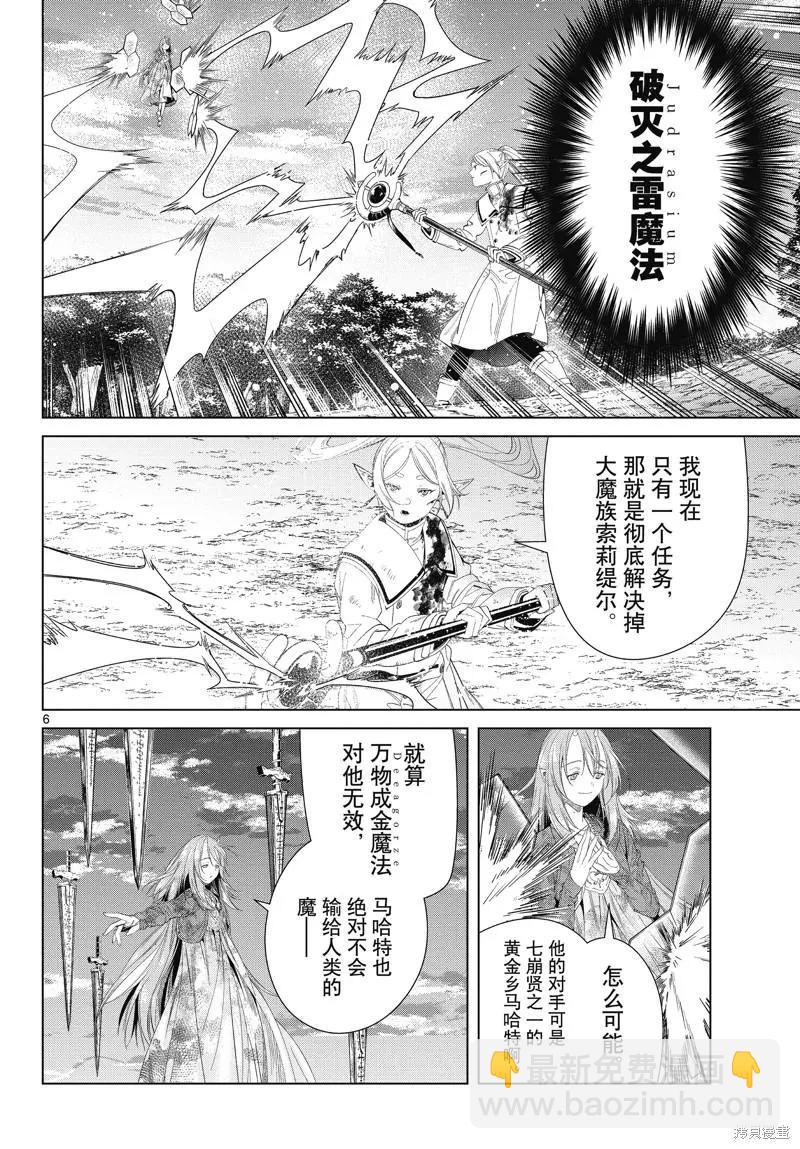 葬送者芙莉蓮 - 第99話 - 2