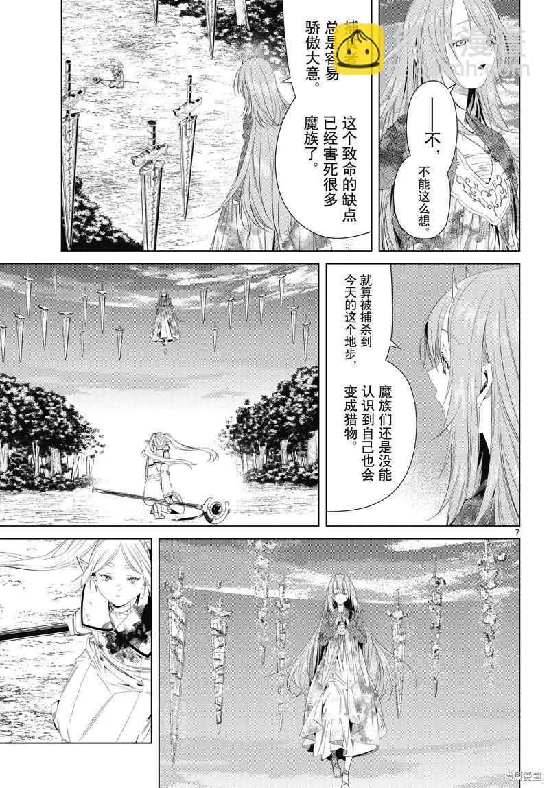 葬送者芙莉蓮 - 第99話 - 3